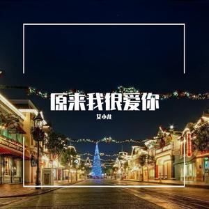 如果能忍住 (抖音热搜版)