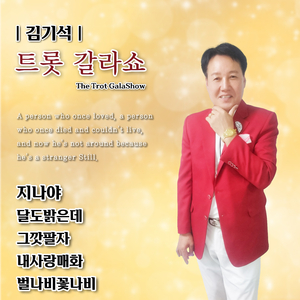 달도 밝은데 (Cover Ver.)