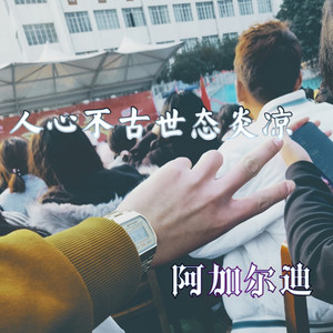 Арман (纯音剪辑版)