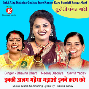 Inki Alag Madaiya Gadhao Inne Karam Kare Bundeli Pangat Gari