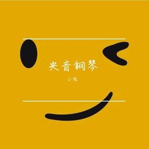 回旋曲（贝多芬）---央音五级钢琴