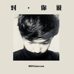 你会不会想起我