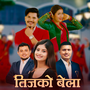 तीज को बेला