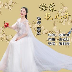 海棠花儿开