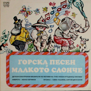 Горска песен - детски електронен мюзикъл по Невидимото дете: част I