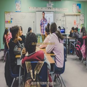 学习微妙的沙发音乐