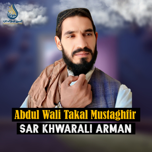 Sabar Tahamol Kawa