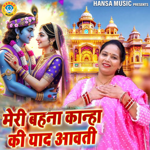 Meri Behan Kanha Ki Yaad Aavati