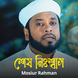 Sesh Nisshashe