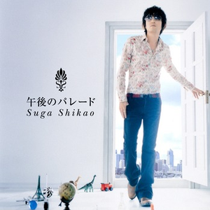 午後のパレード