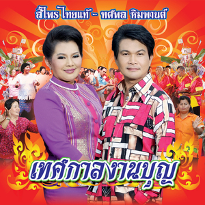 ฉ่อยสร้างวัด