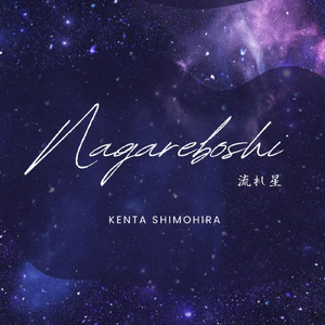 流れ星