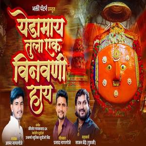 Yedamay Tula Ek Vinavni Hay