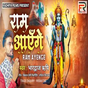 Ram Aayege ( Bhakti Song )