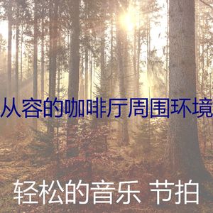 一尘不染周末印象数