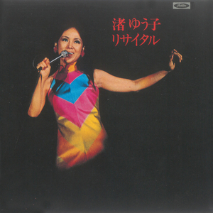 別れた人と (Live at 神戸国際ホール, 1971)