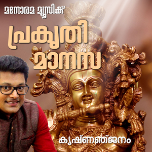 Prakrithi Manasa (Krishna Devotional Song)