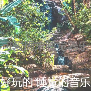 微妙的休息中心情