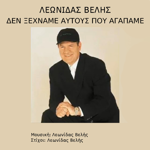 Den Ksehname Aftous Pou Agapame