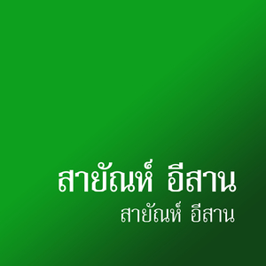 เพียงเพื่อเธอ