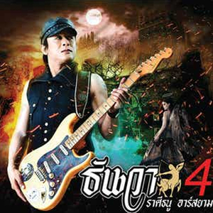 ฉันไม่ใช่ยกทรง