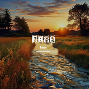 我落笔写下青春