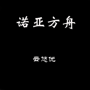 你的泪水浸冷了夏天