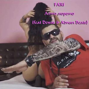 Лято, морето (feat. Денис & Adnan Beats)