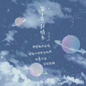 第十三封情书 伴奏