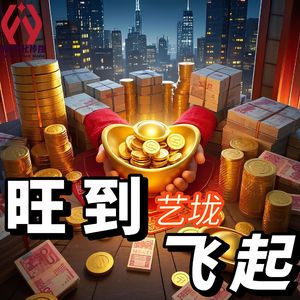 旺到飞起（伴奏）