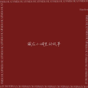 【Free】“藏在小调里的故事”Minor Emopop Type Beat