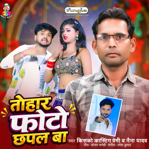 Tohar Photo Chhapal Ba