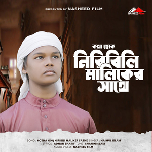 Kotha Hoq Niribili Maliker Sathe