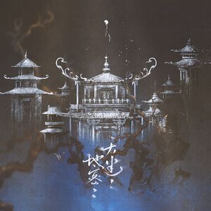 天迷迷，地密密