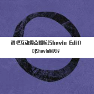 VESK GREEN 青菜-黑人抬棺+鬼火少年爆点(DjShevin谢天铧 Mashup)（DjShevin谢天铧 remix）