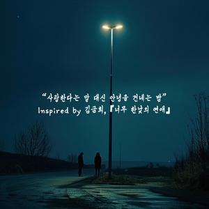 복도의 정적