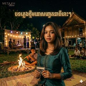 ជាតិនេះស្នេហ៍តែបងម្នាក់គត់