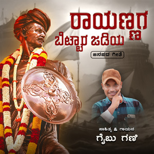 Rayannaga Bittara Jadiya