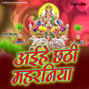 Aaihe Chhathi Mahaaraaniyaan