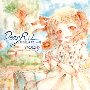 RiL-硝子の瞳の少女-