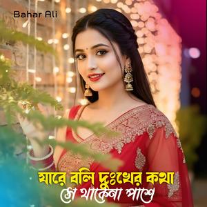 Jare Boli Dhukher Kotha She Thakena Pashe