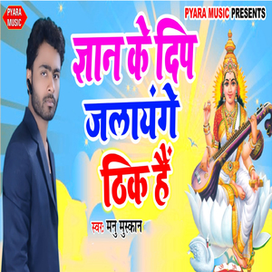 Gyan Ke Deep Jalayenge Thik Hai