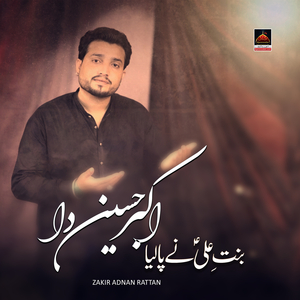 Bint E Ali Ne Paliya