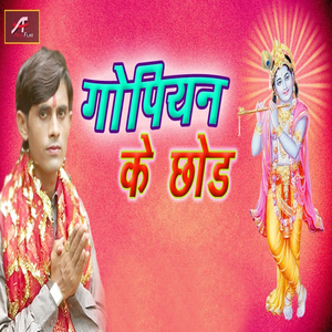 Gopiyon Ko Chhod