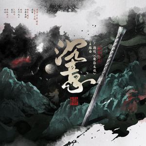 沉意