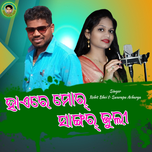 Hai Re Mor Sangara Juli