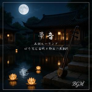 潮の香りに響くやすらぎ