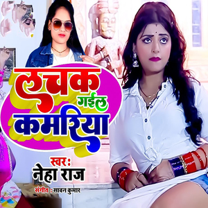 Lachak Gail Kamariyaa