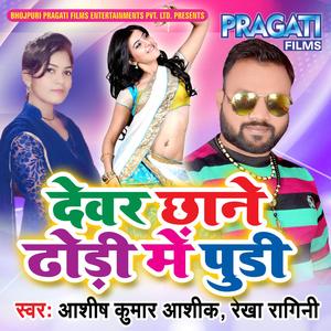 Chiraee Re Bulbul Bhaeelu