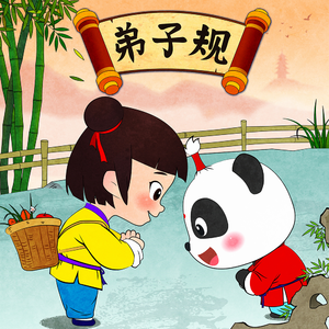 08兄道友，弟道恭